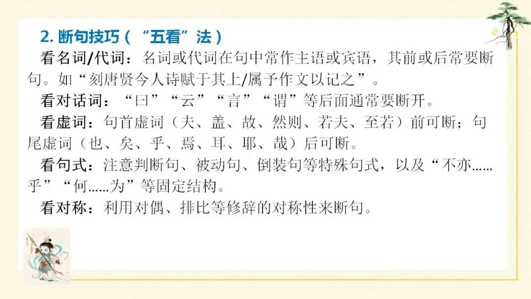 2026年中考语文二轮专题复习:文言文阅读理解专题 第6张