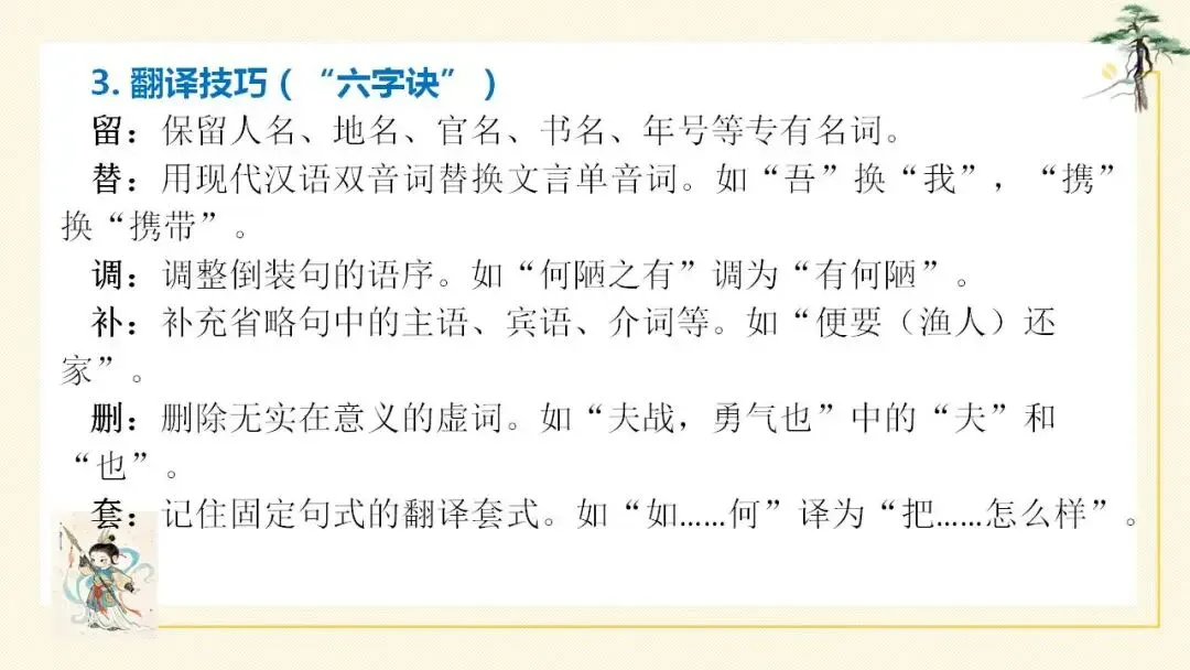 2026年中考语文二轮专题复习:文言文阅读理解专题 第7张