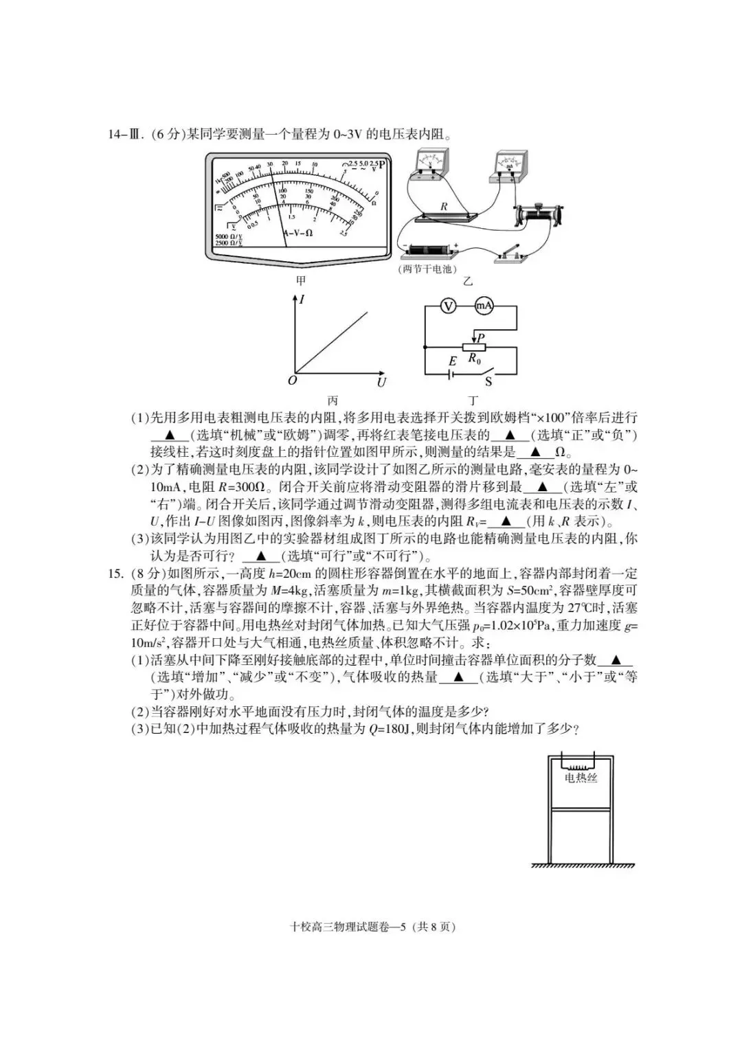 高考|金华十校2026年4月高三模拟考试物理赋分表、试卷、答案及评分标准 第9张