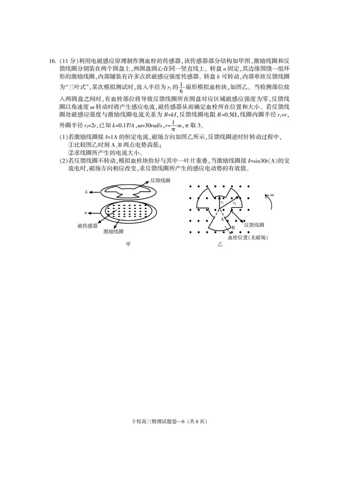 高考|金华十校2026年4月高三模拟考试物理赋分表、试卷、答案及评分标准 第10张