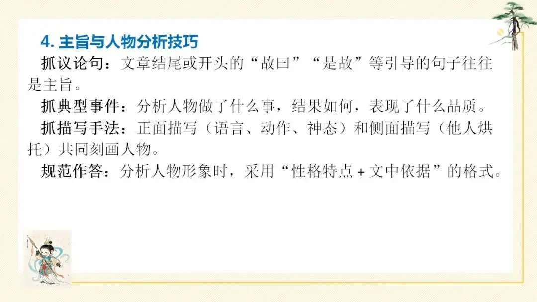 2026年中考语文二轮专题复习:文言文阅读理解专题 第8张