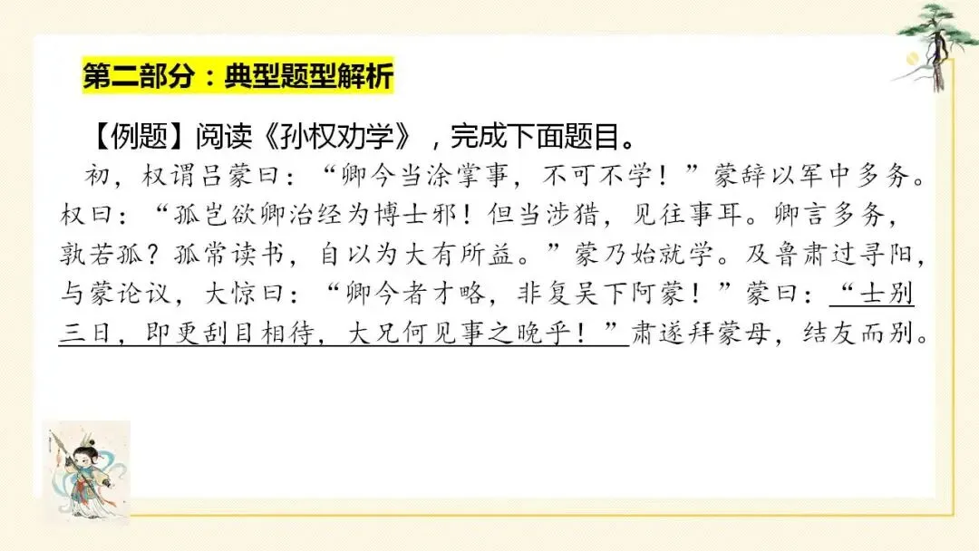 2026年中考语文二轮专题复习:文言文阅读理解专题 第9张