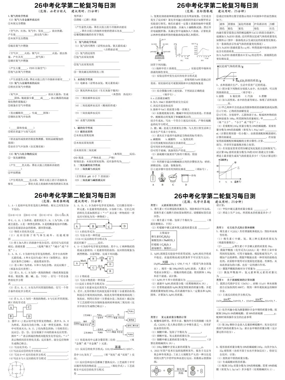 火箭班发的26中考化学二轮复习各题型日日清 第2张