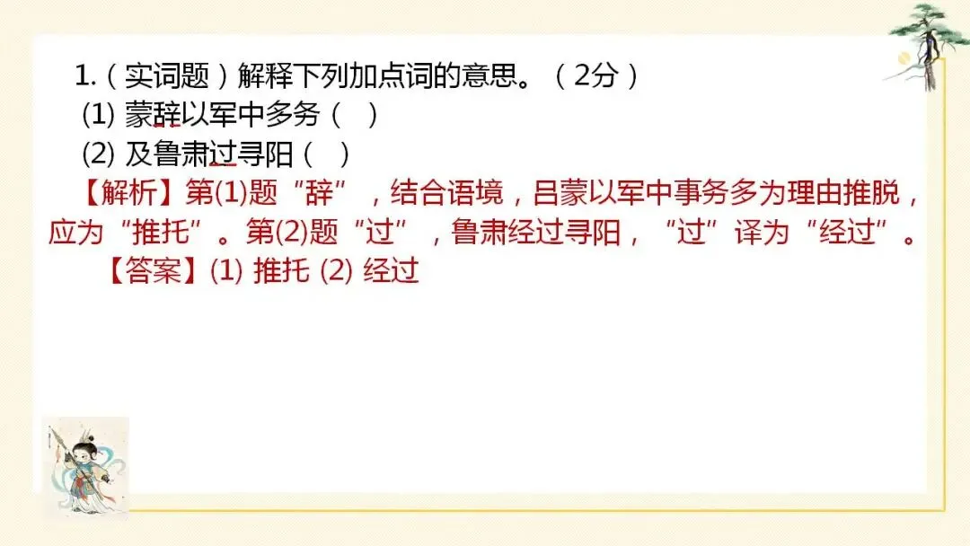 2026年中考语文二轮专题复习:文言文阅读理解专题 第10张