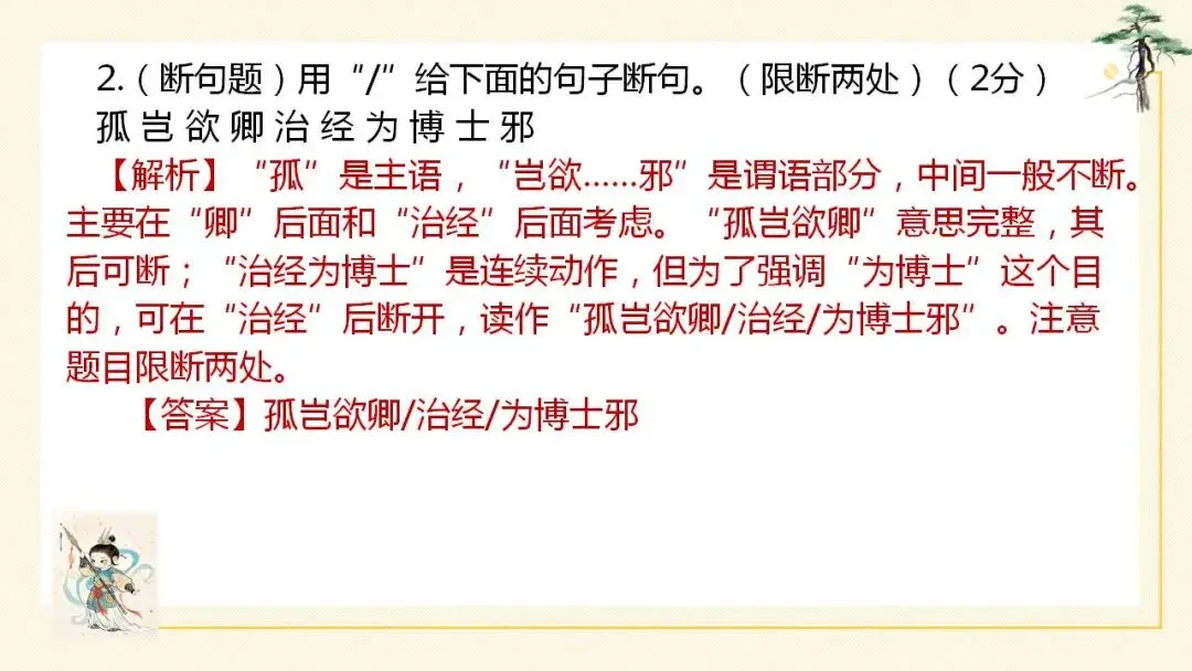 2026年中考语文二轮专题复习:文言文阅读理解专题 第11张