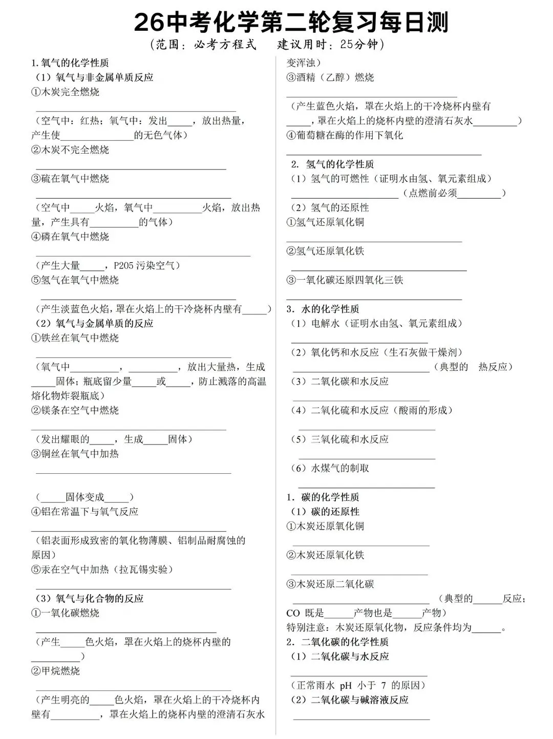 火箭班发的26中考化学二轮复习各题型日日清 第3张