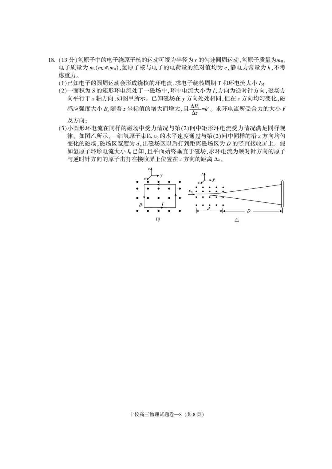 高考|金华十校2026年4月高三模拟考试物理赋分表、试卷、答案及评分标准 第11张