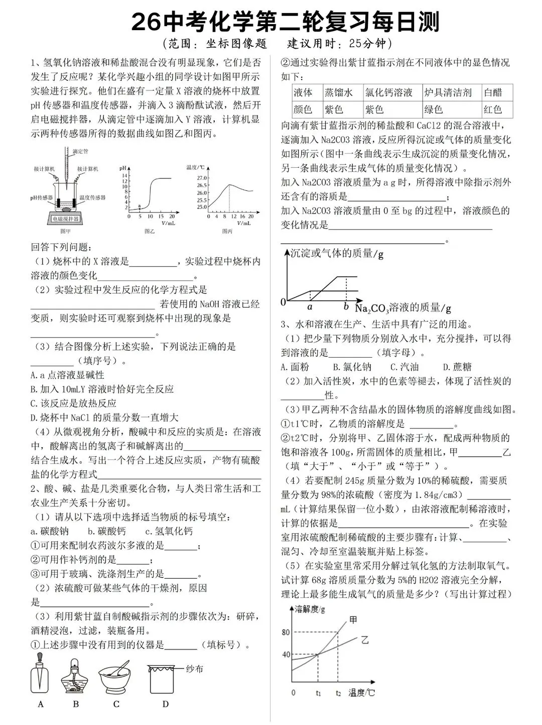火箭班发的26中考化学二轮复习各题型日日清 第4张