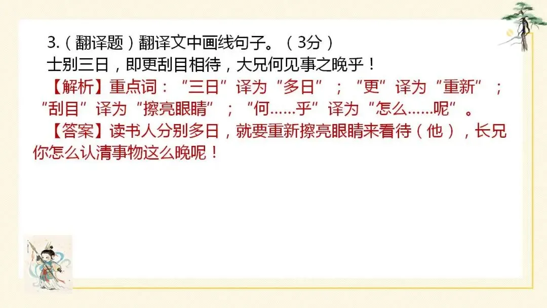 2026年中考语文二轮专题复习:文言文阅读理解专题 第12张