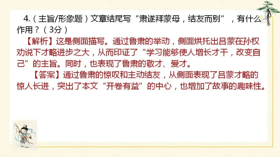 2026年中考语文二轮专题复习:文言文阅读理解专题 第13张