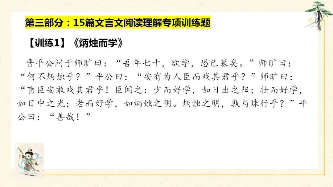 2026年中考语文二轮专题复习:文言文阅读理解专题 第14张