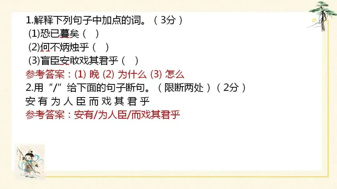 2026年中考语文二轮专题复习:文言文阅读理解专题 第15张