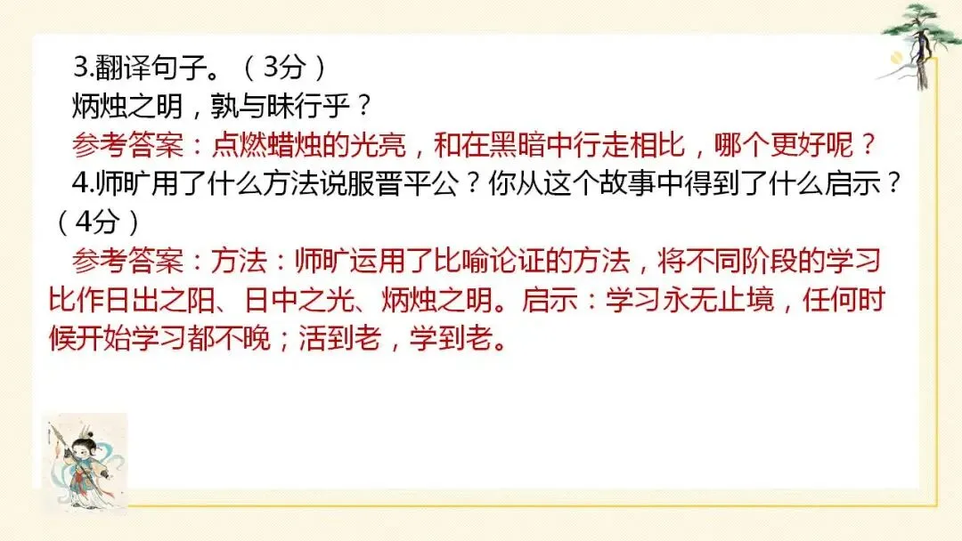 2026年中考语文二轮专题复习:文言文阅读理解专题 第16张