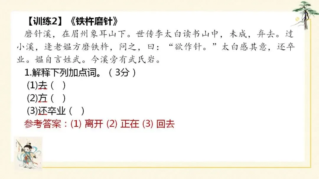 2026年中考语文二轮专题复习:文言文阅读理解专题 第17张