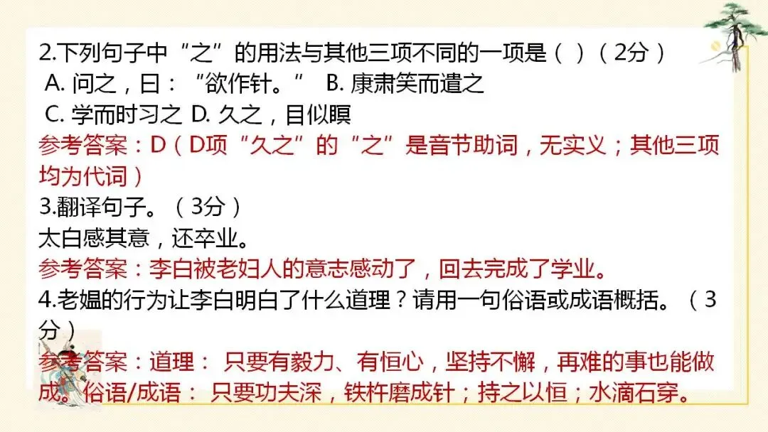 2026年中考语文二轮专题复习:文言文阅读理解专题 第18张