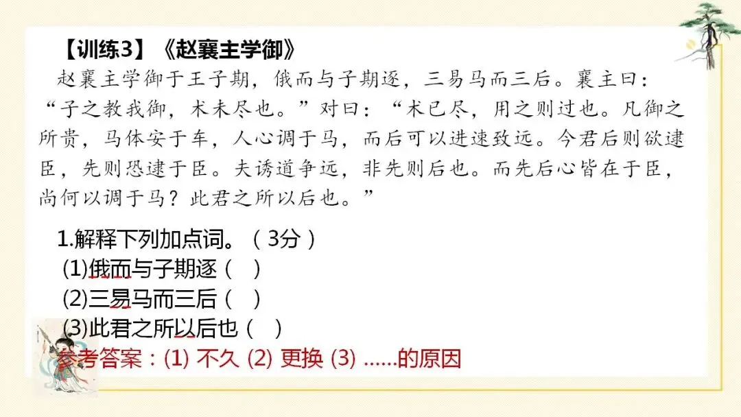 2026年中考语文二轮专题复习:文言文阅读理解专题 第19张
