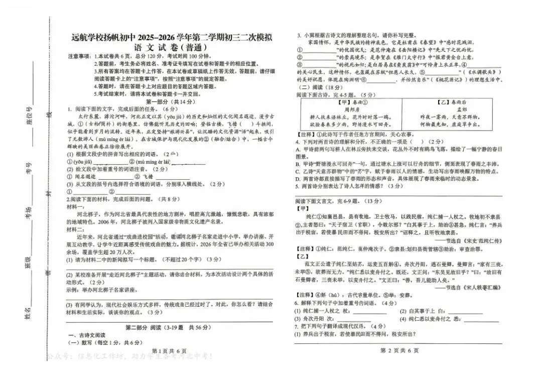 中考一模|2026年邯郸市邯山区扬帆初中学校中考二模语文试题(后附打印版下载链接) 第2张