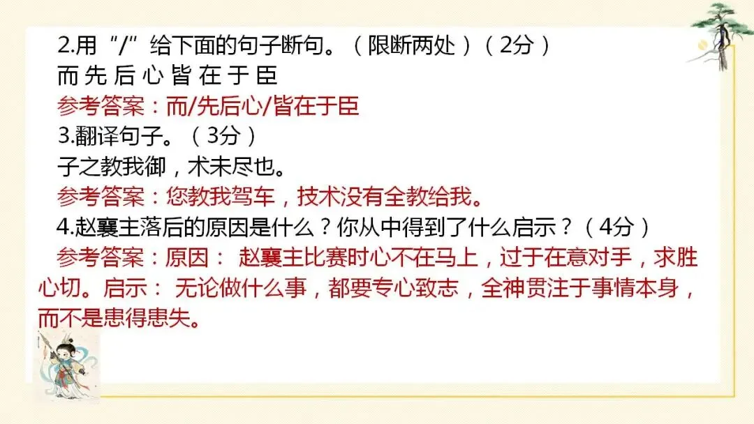 2026年中考语文二轮专题复习:文言文阅读理解专题 第20张