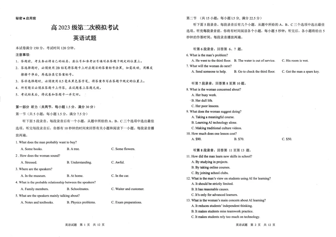 【广安市高2023级第二次模拟考试 英语 第2张