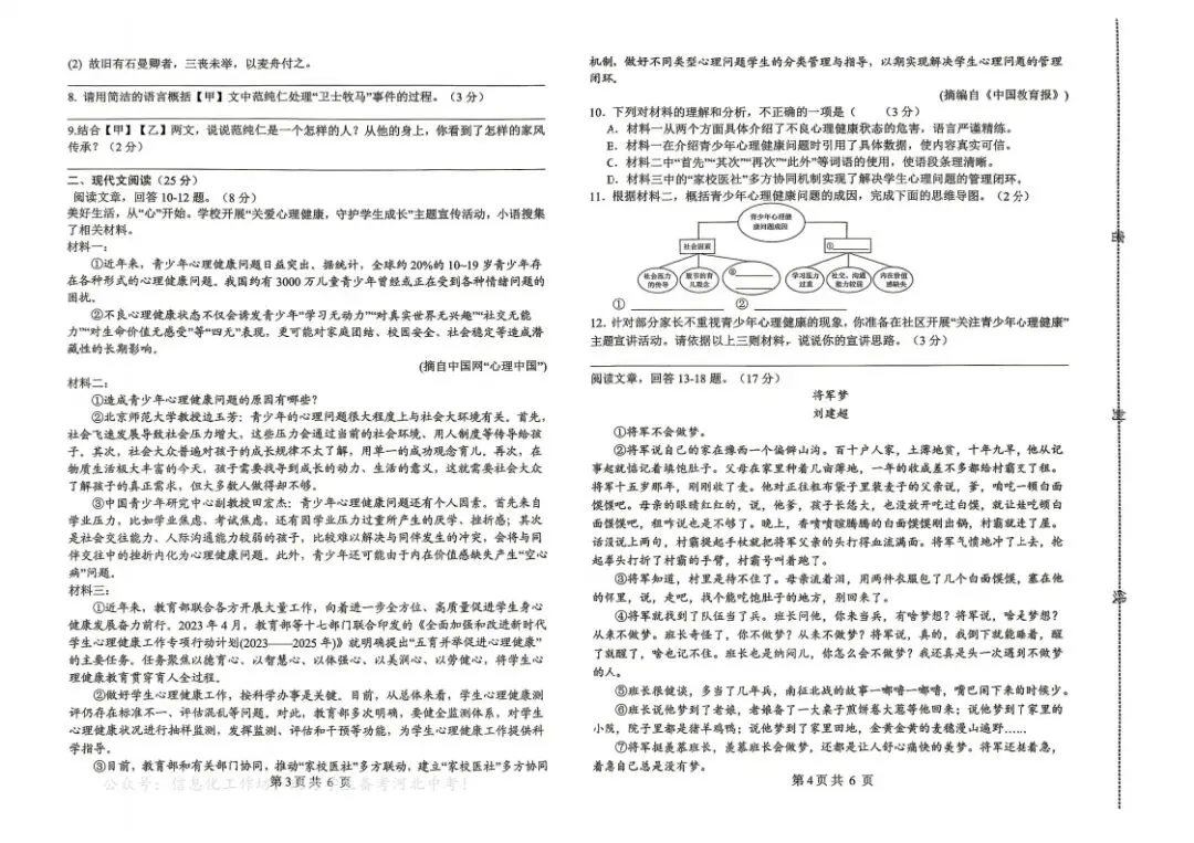 中考一模|2026年邯郸市邯山区扬帆初中学校中考二模语文试题(后附打印版下载链接) 第3张