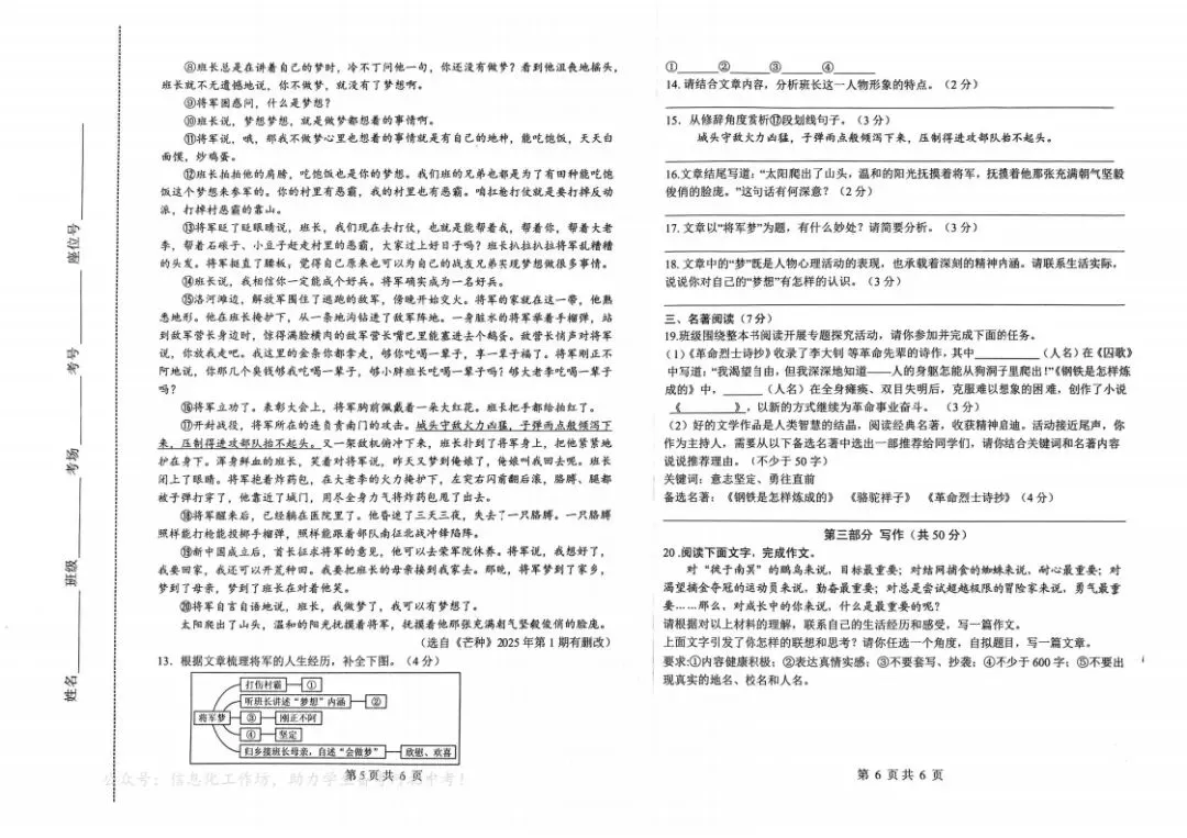 中考一模|2026年邯郸市邯山区扬帆初中学校中考二模语文试题(后附打印版下载链接) 第4张