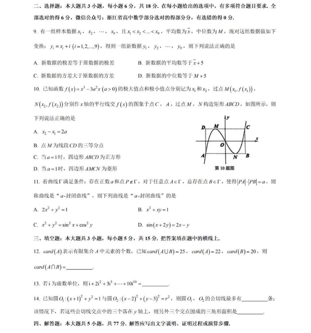 可以封神的“温州二模”试卷及解析(一) 第2张