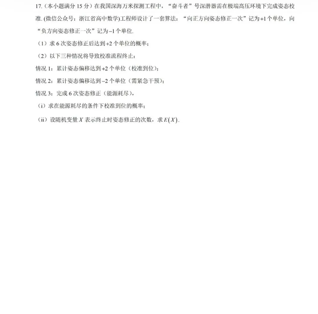 可以封神的“温州二模”试卷及解析(一) 第4张