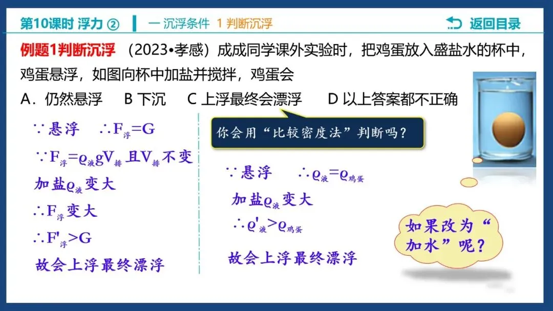 【希沃课件】刚更新的2026中考一轮复习 《浮力》第3、4课时 原创希沃白板课件 第6张