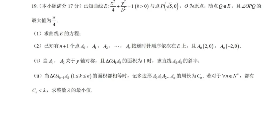 可以封神的“温州二模”试卷及解析(一) 第6张