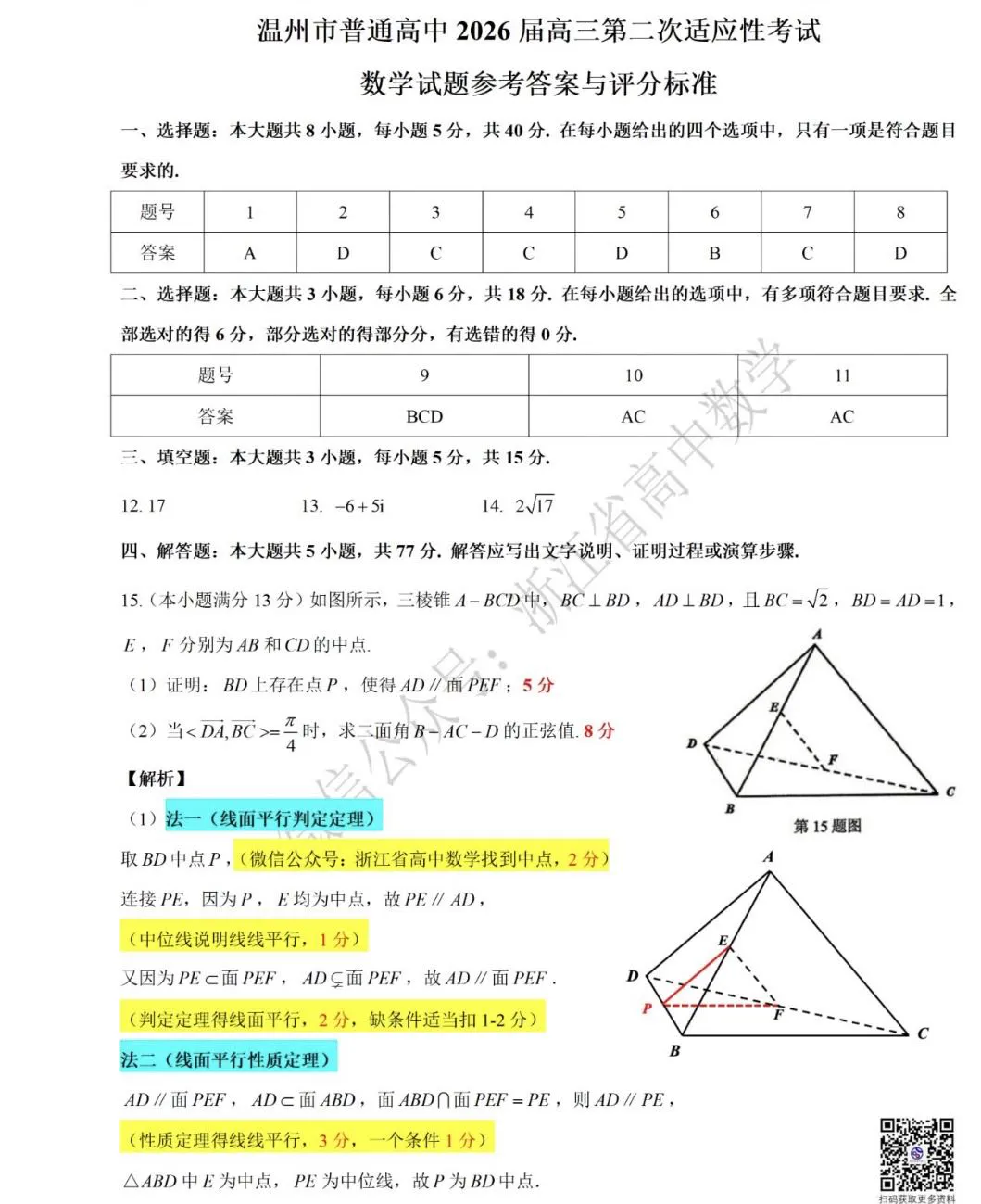 可以封神的“温州二模”试卷及解析(一) 第7张