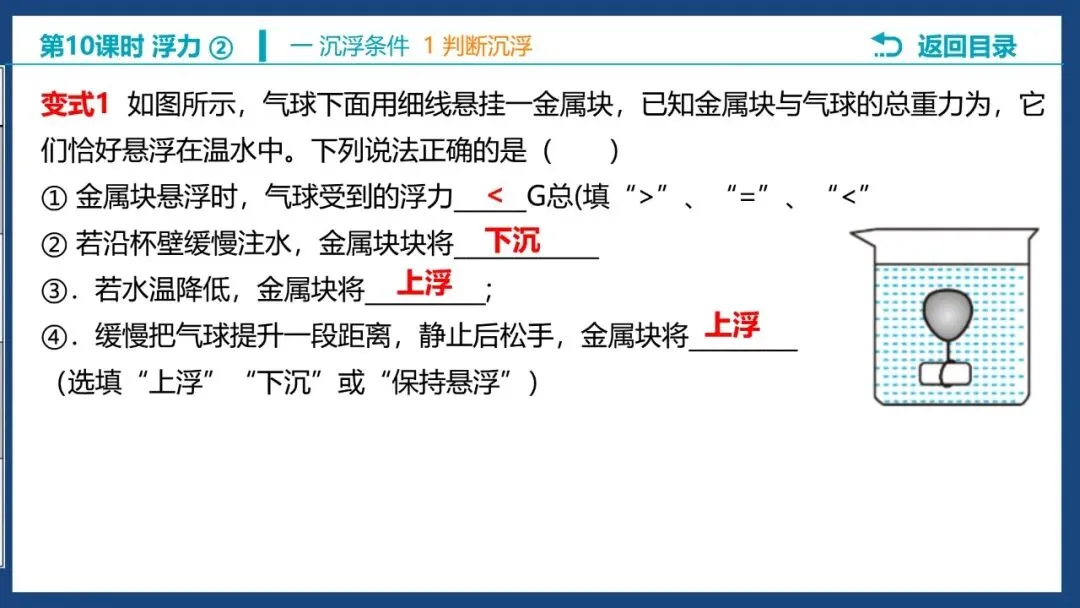 【希沃课件】刚更新的2026中考一轮复习 《浮力》第3、4课时 原创希沃白板课件 第8张