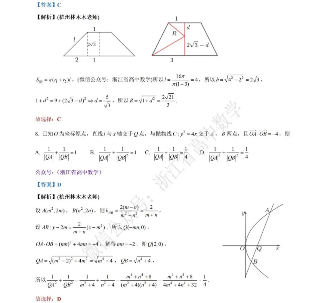 可以封神的“温州二模”试卷及解析(一) 第8张
