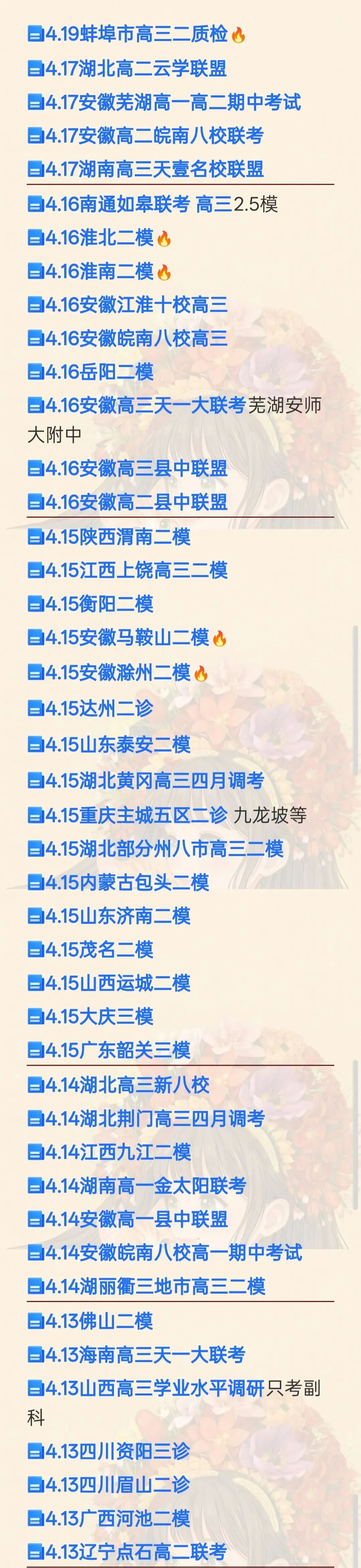 【试卷与解析】合德4月中旬联考安排 第1张