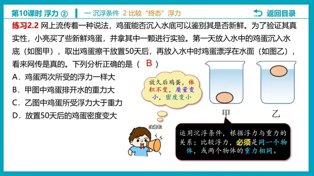 【希沃课件】刚更新的2026中考一轮复习 《浮力》第3、4课时 原创希沃白板课件 第13张