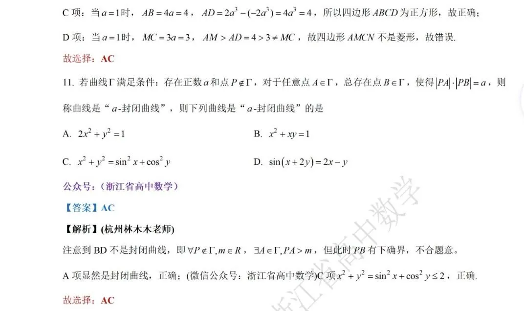 可以封神的“温州二模”试卷及解析(一) 第9张