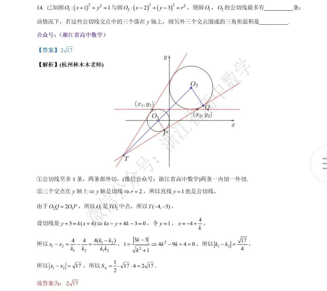 可以封神的“温州二模”试卷及解析(一) 第10张