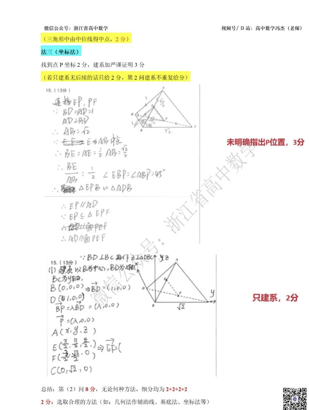可以封神的“温州二模”试卷及解析(一) 第11张