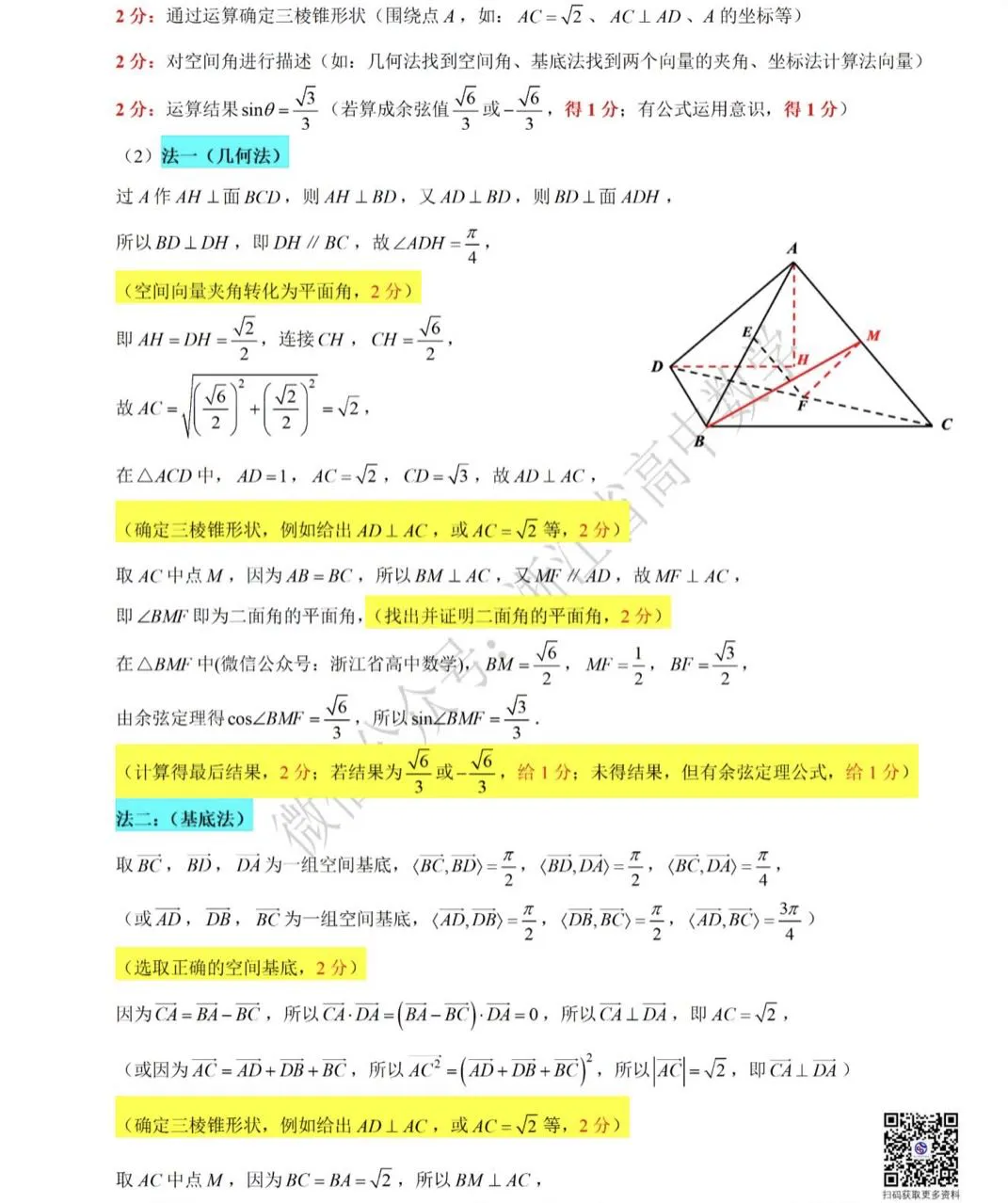 可以封神的“温州二模”试卷及解析(一) 第12张