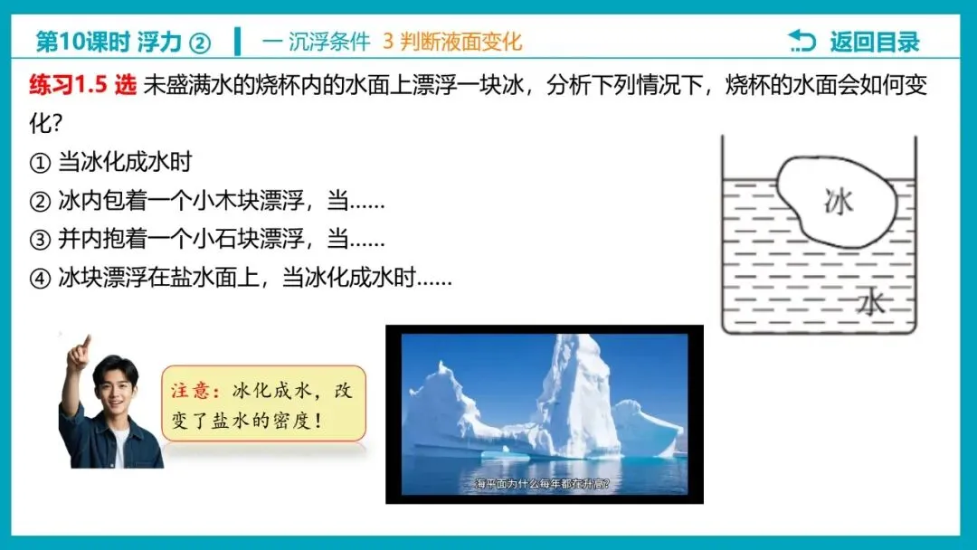 【希沃课件】刚更新的2026中考一轮复习 《浮力》第3、4课时 原创希沃白板课件 第19张