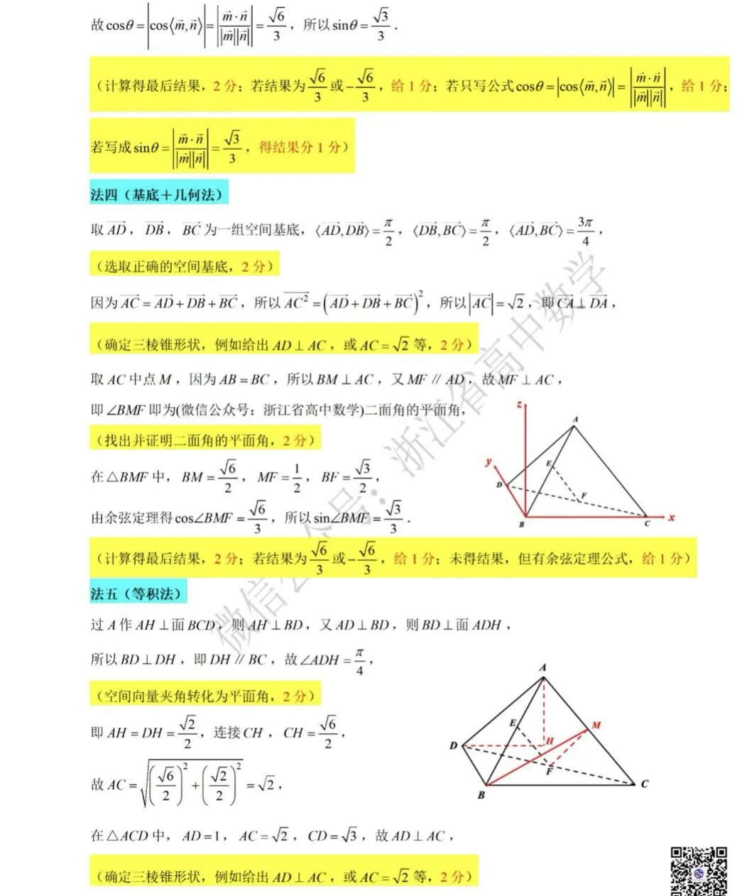 可以封神的“温州二模”试卷及解析(一) 第14张