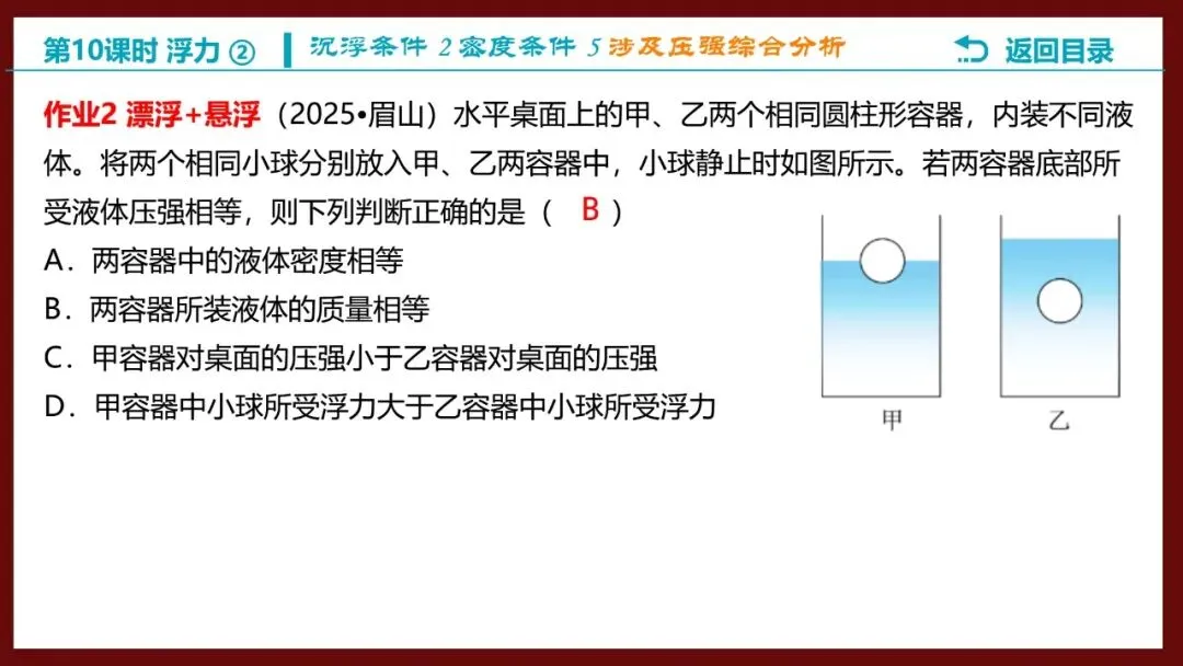 【希沃课件】刚更新的2026中考一轮复习 《浮力》第3、4课时 原创希沃白板课件 第33张
