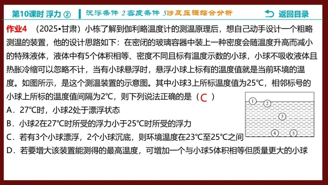 【希沃课件】刚更新的2026中考一轮复习 《浮力》第3、4课时 原创希沃白板课件 第34张