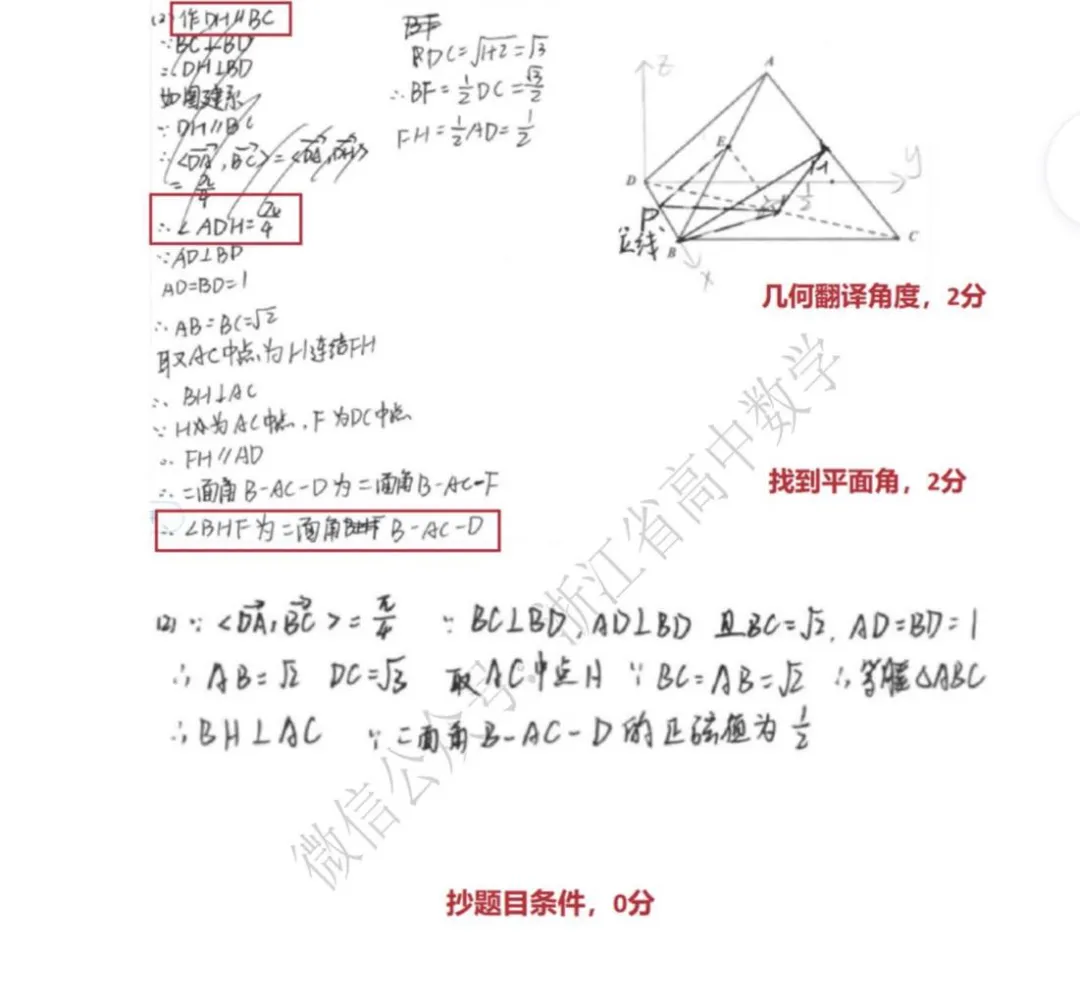 可以封神的“温州二模”试卷及解析(一) 第18张