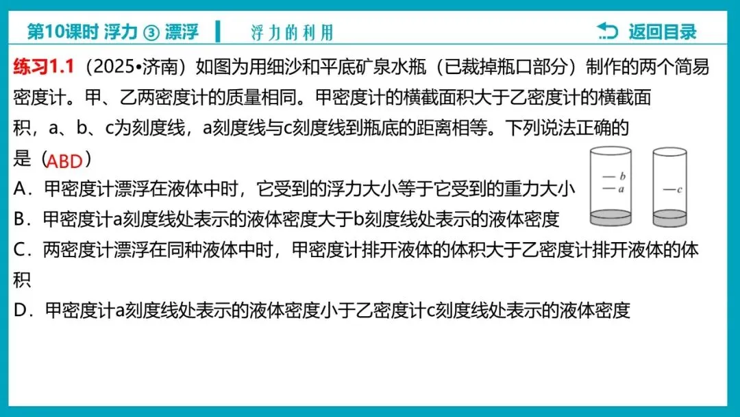 【希沃课件】刚更新的2026中考一轮复习 《浮力》第3、4课时 原创希沃白板课件 第44张