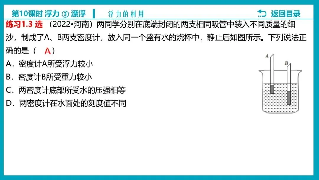 【希沃课件】刚更新的2026中考一轮复习 《浮力》第3、4课时 原创希沃白板课件 第46张