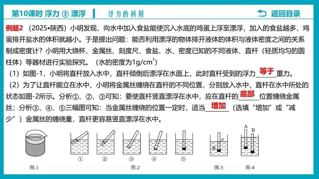 【希沃课件】刚更新的2026中考一轮复习 《浮力》第3、4课时 原创希沃白板课件 第47张
