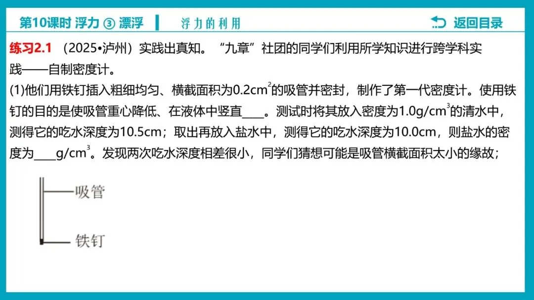 【希沃课件】刚更新的2026中考一轮复习 《浮力》第3、4课时 原创希沃白板课件 第49张