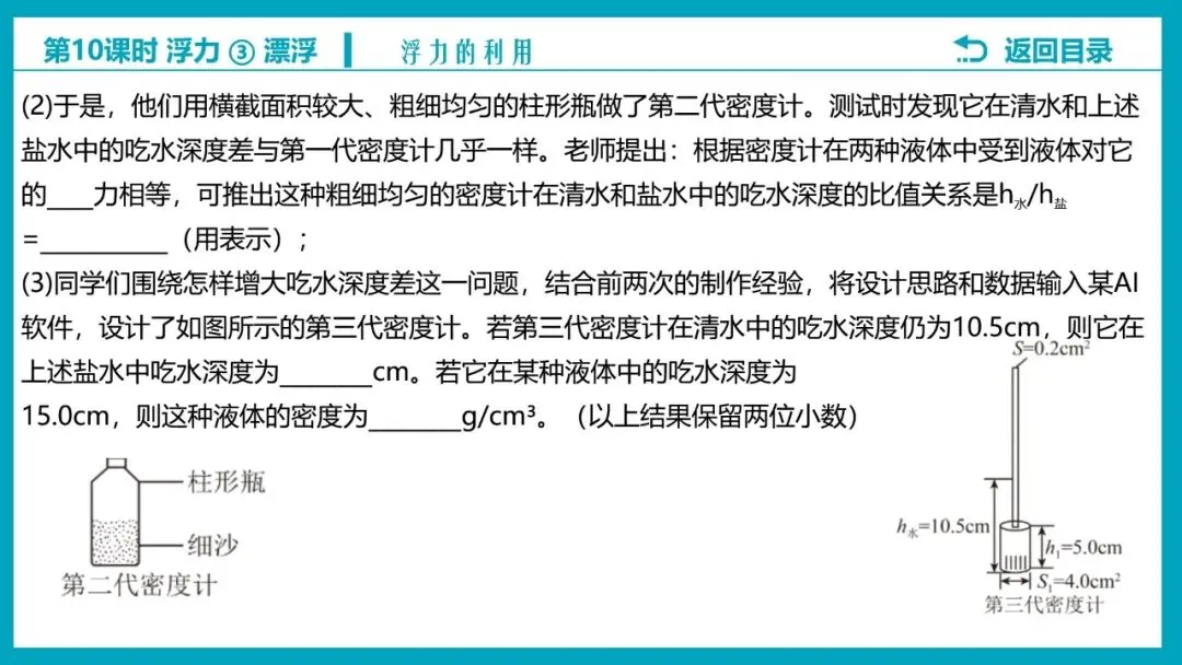【希沃课件】刚更新的2026中考一轮复习 《浮力》第3、4课时 原创希沃白板课件 第50张
