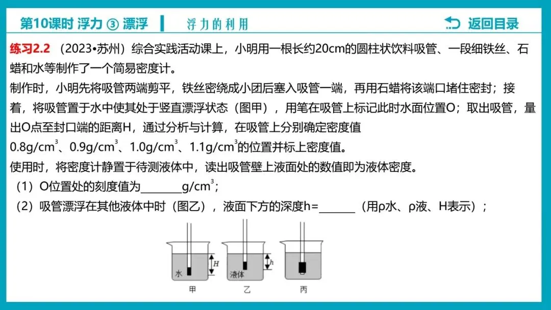 【希沃课件】刚更新的2026中考一轮复习 《浮力》第3、4课时 原创希沃白板课件 第51张