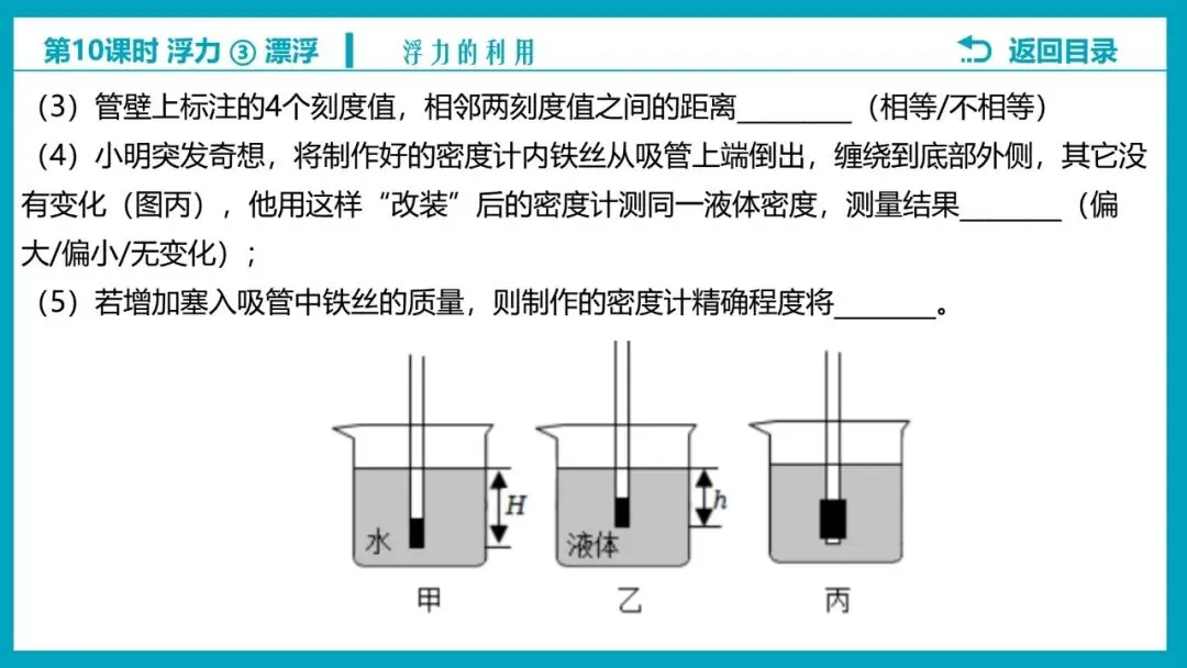 【希沃课件】刚更新的2026中考一轮复习 《浮力》第3、4课时 原创希沃白板课件 第52张